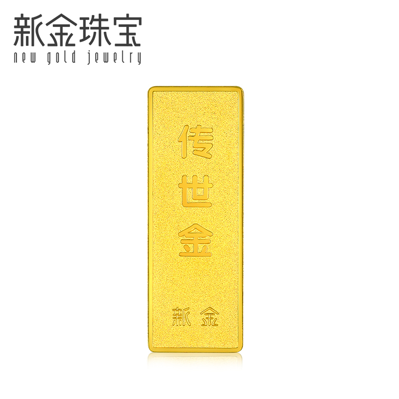 新金珠宝 Au999.9传世金投资金条10g 黄金金砖 黄金摆件 收藏理财保值 送礼馈赠保值投资