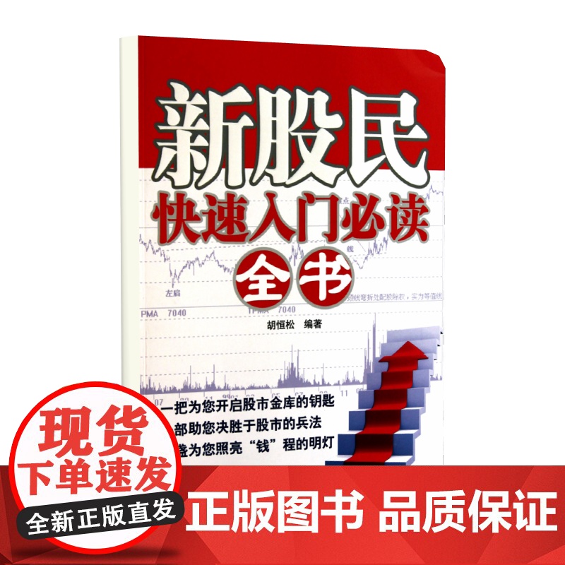 新股民快速入门必读全书高清大图