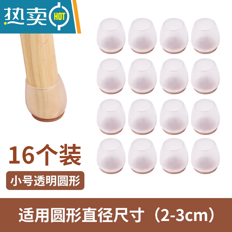 XIANCAI桌椅脚套加厚耐磨凳子桌脚保护套桌腿凳脚防滑硅胶椅子脚垫 小号圆形透明16只装适合圆形直径2-3cm