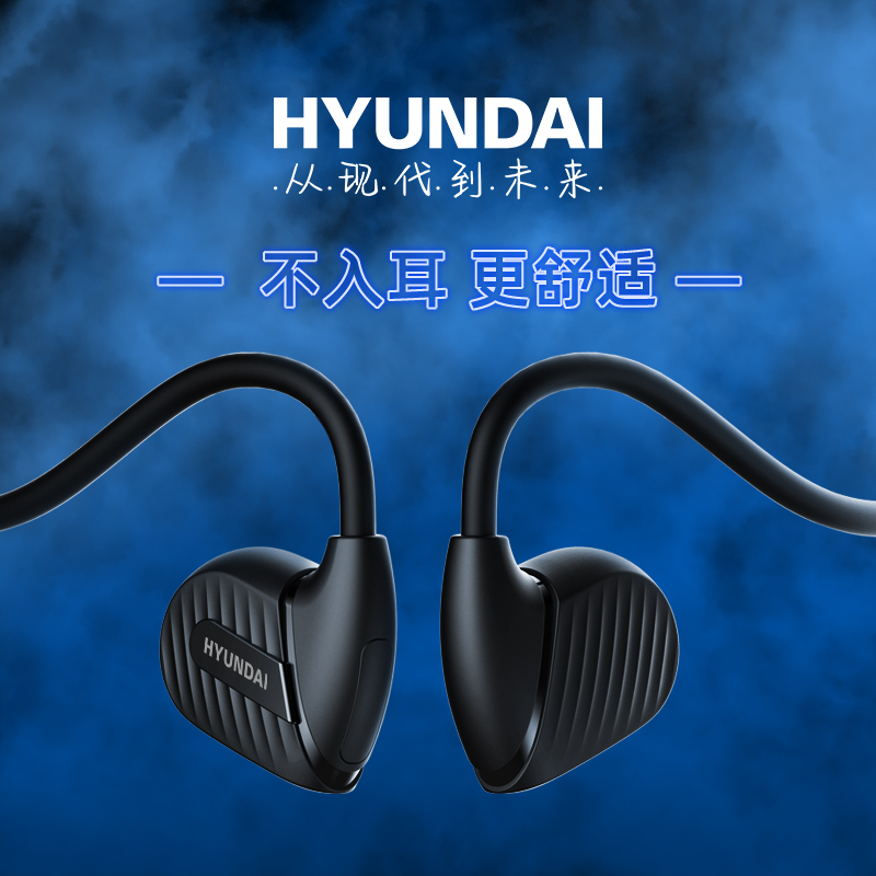 HYUNDAI韩国现代开放式运动蓝牙耳机不伤耳防水抗浸泡12g超轻久戴不累适用于苹果华为小米手机高清大图