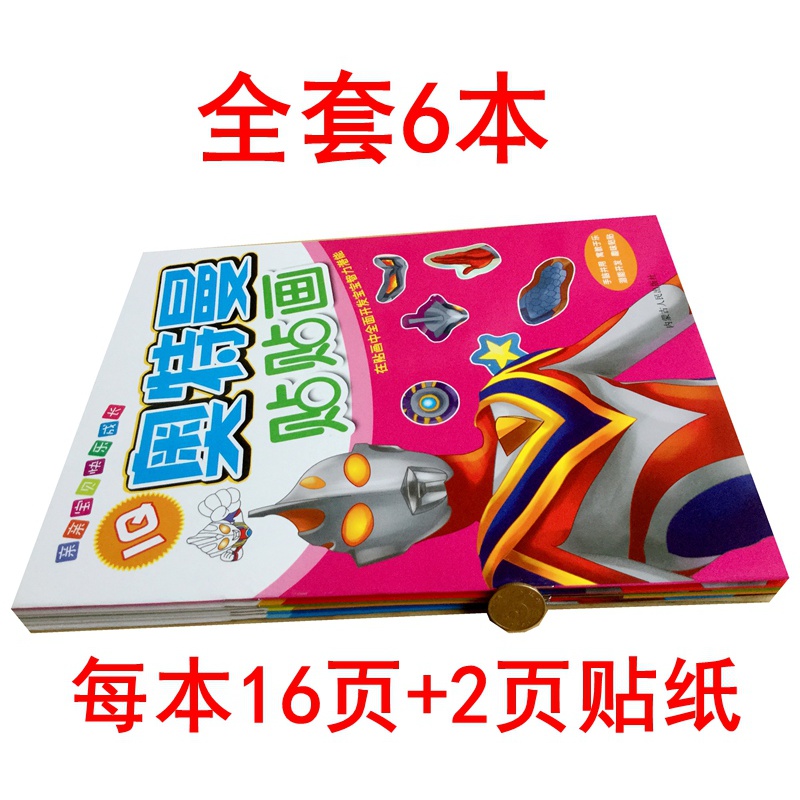 贴纸书 3-6岁儿童卡通人物贴贴画宝宝游戏专注力训练贴纸 萌鸡小队贴纸6本高清大图