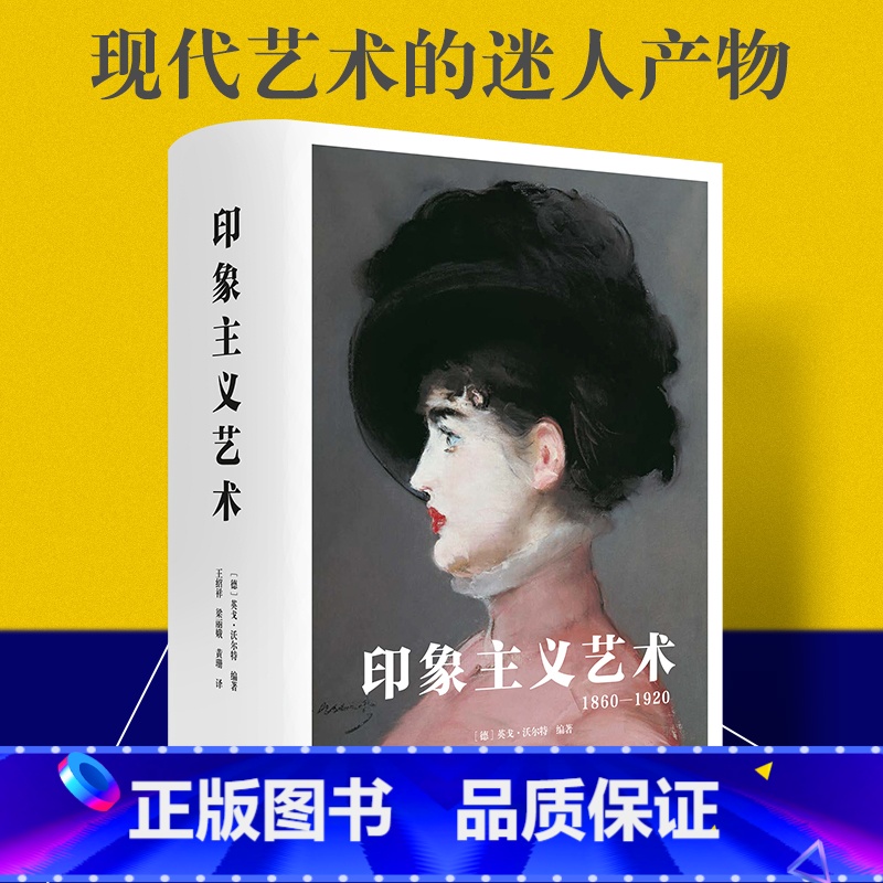 [正版]印象主义艺术 艺术流派 介绍 Taschen经典 世界图书馆 系列 印象主义艺术 1860- 1920 全面介绍高清大图