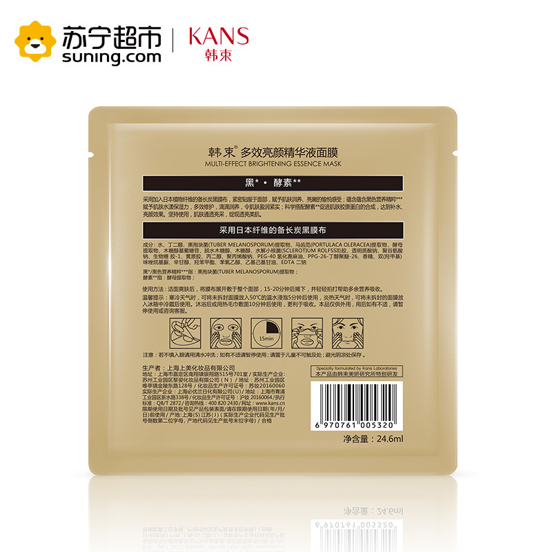 韩束(Kans) 多效亮颜精华液面膜24.6ml*15(补水保湿 多效亮颜 透亮肌肤 韩束黑面膜 )买10片赠5片