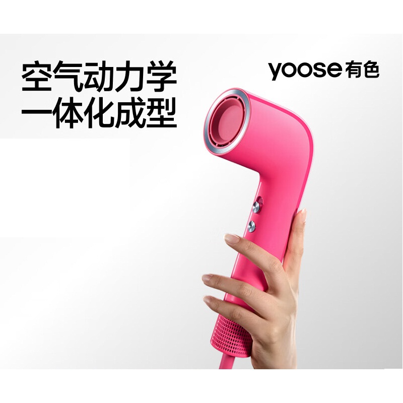 有色(yoose) S2_高速吹风机(粉色)
