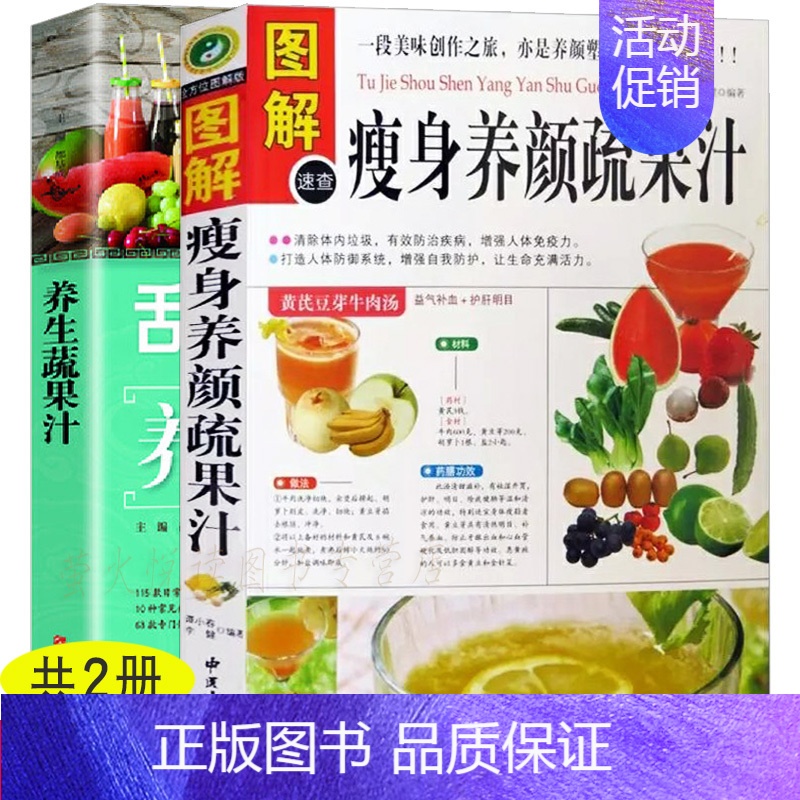 【正版】果汁 蔬果汁 制作方法 2册 养颜瘦身蔬果汁 糖水甜品果汁慕斯蛋糕果冻布丁点心冷饮 家常菜谱 食谱汤谱300道技