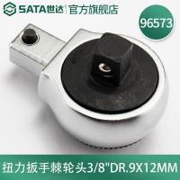 世达（SATA）工具扭力扳手棘轮头圆孔可换头小飞中飞大飞方头965743/8英寸方插棘_561