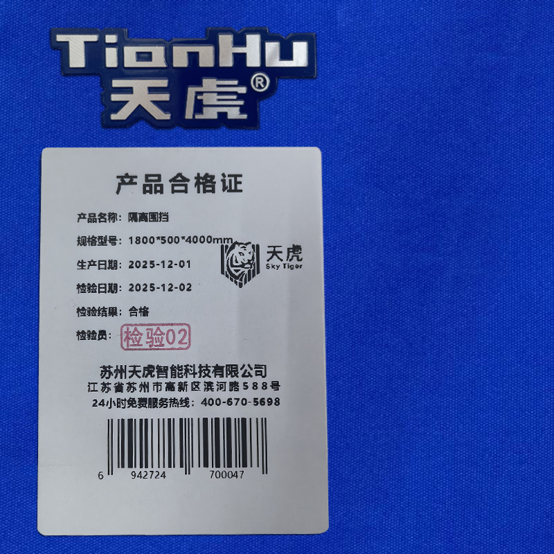 天虎 隔离围挡 1800*500*4000mm 组高清大图