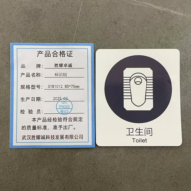 胜耀卓诚 标识贴 SYB1012 85*75mm 张高清大图