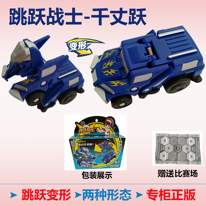 正品跳跃战士变形战车玩具跳越小子飞车神男孩烈火骑士 【千丈跃】