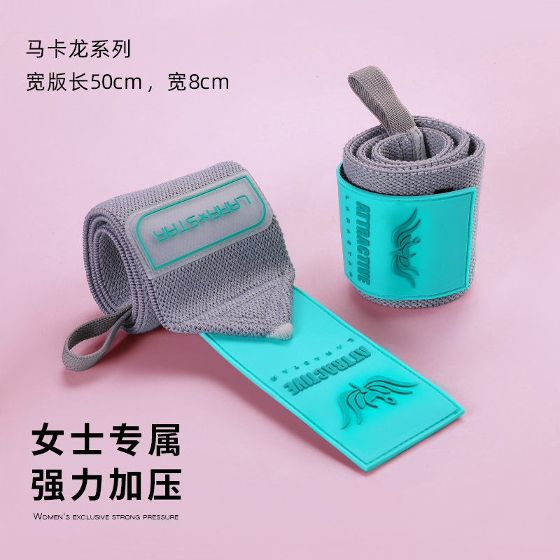 劳拉之星 0641Attractive吸引力健身护腕女卧推防扭伤专用助力带手腕 均码 灰色绿标 均码