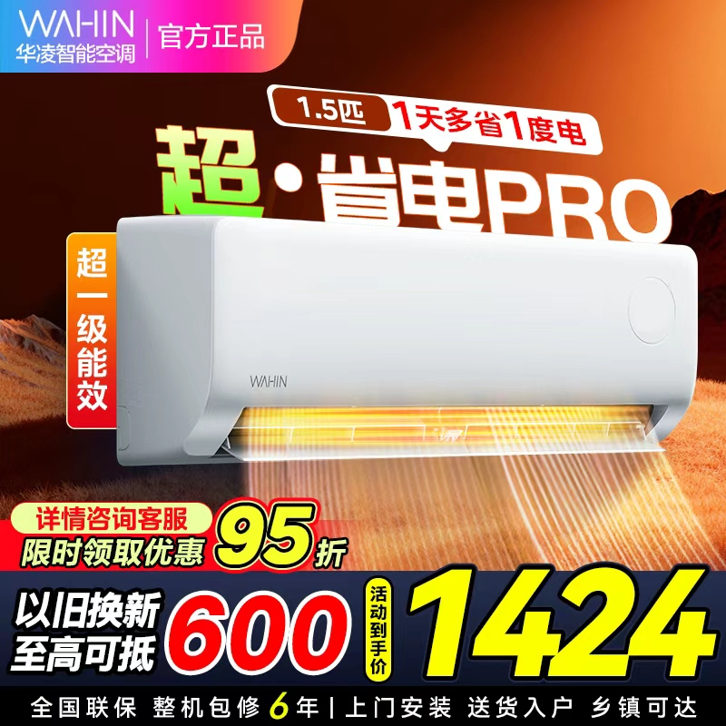 【政府补贴8折】华凌空调大1.5匹家用空调新一级能效超省电pro变频冷暖空调挂机 KFR-35GW/N8HA1Ⅲ-P