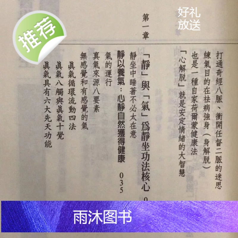 正版 仙宗静坐 黄文龙 元气斋高清大图