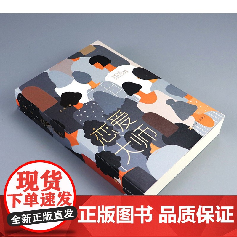 正版 恋爱大师 李樯著 青春都市言情书籍 轻小说文学读物 亲爱联盟 卫视恋曲 我只爱你 上海文化出版社高清大图