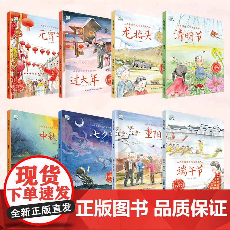 中国传统节日故事图画书全套8册 中秋节儿童绘本阅读幼儿园专用 故事书3到6岁读物大班中班小班幼儿早教图书睡前故事图画书4高清大图
