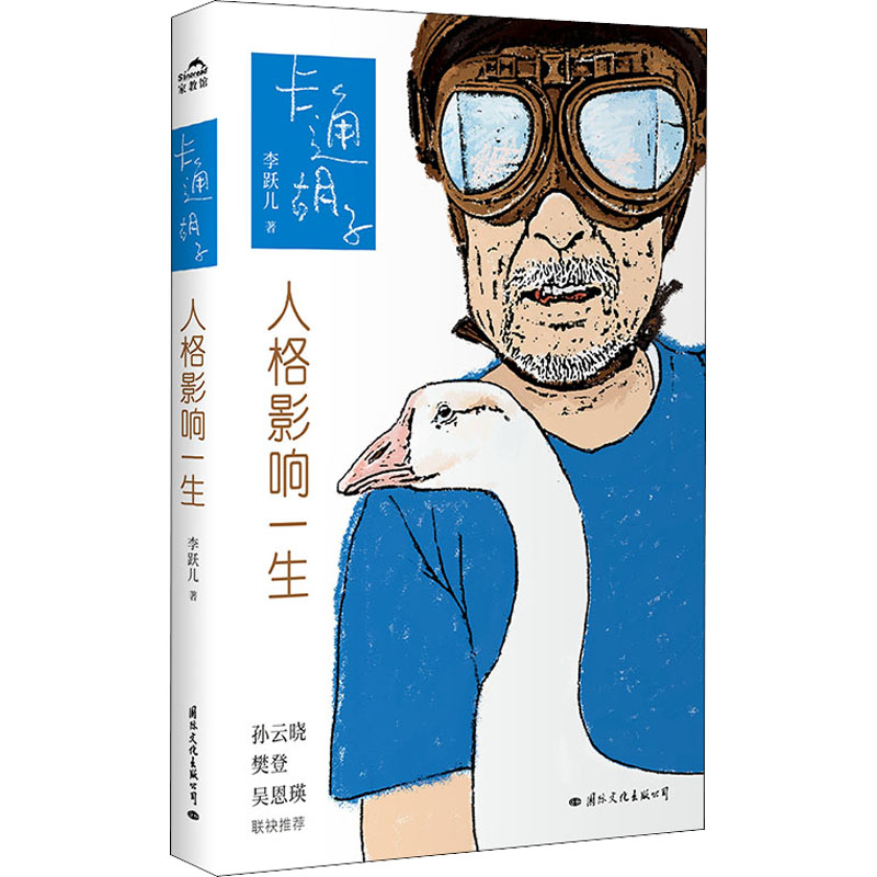 卡通胡子:人格影响一生