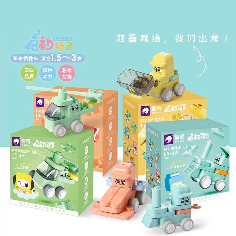 葡萄科技儿童大颗粒布鲁可玩具 启初精灵百变布鲁可积木惯性推土机