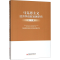 醉染图书马克思主义经济学创新发展研究9787513658140