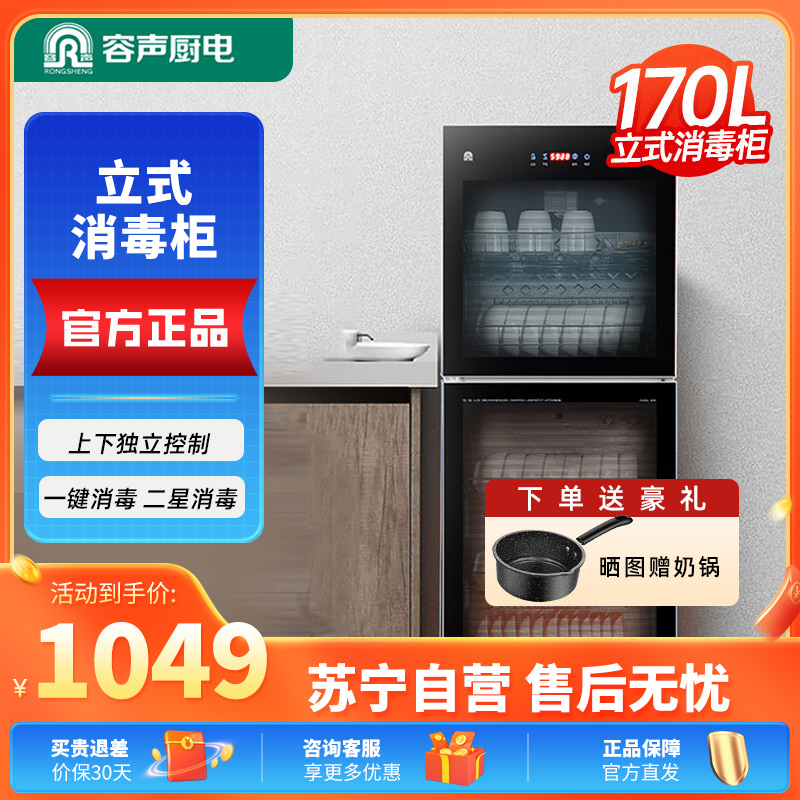 容声立式消毒柜ZTP280-RQ230(A)高清大图