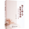 [M]勤于工助于学 铸就青春梦想 “我们的勤工助学”征文选篇-9787565528989