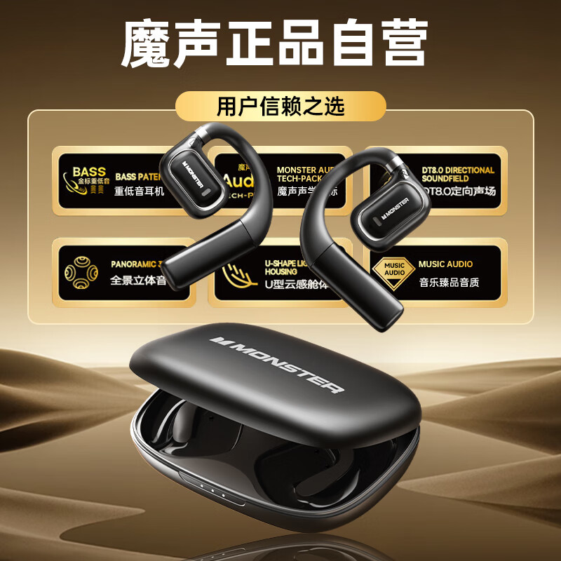 魔声MONSTER 无线蓝牙耳机开放式不入耳 XKO01黑色高清大图