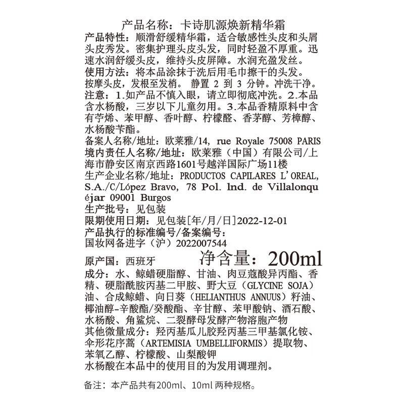 卡诗(KERASTASE)卡诗肌源焕新精华霜 200ml