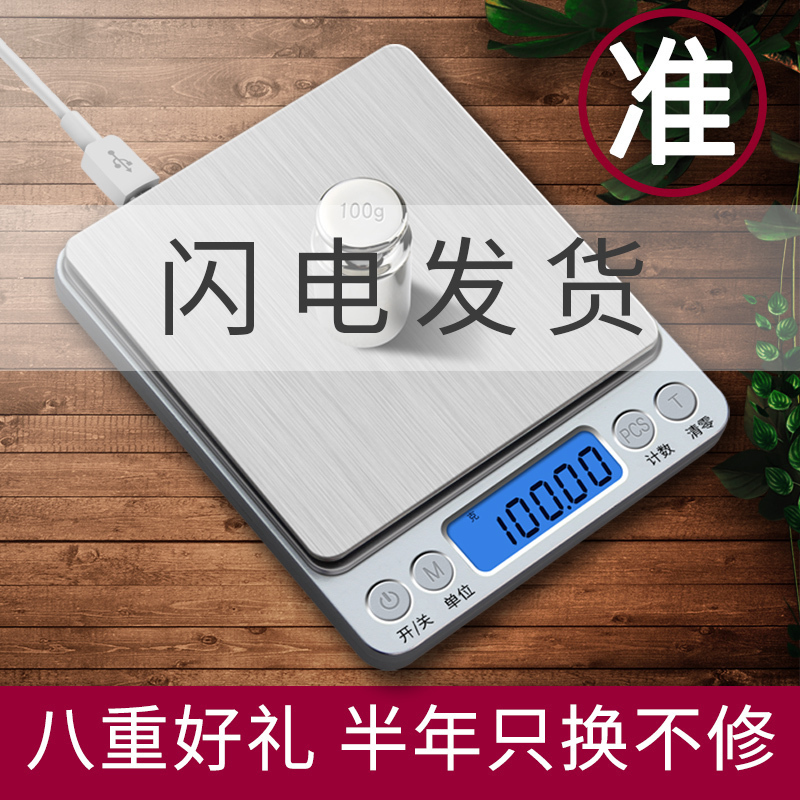 厨房秤电子秤0.01烘焙精准家用称重器电子称纳丽雅小型食物克称小秤数度Naliya 中文充电款1kg/0.1g+砝码