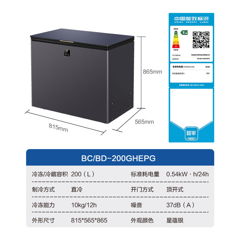 海尔(Haier)200升家用卧式冰柜冷柜小冰箱 减霜80% PCM内胆 深冷速冻 一级能效BC/BD-200GHEPG