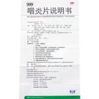 999 咽炎片48片 治咽炎慢性咽喉炎药嗓子干痒咽喉肿痛