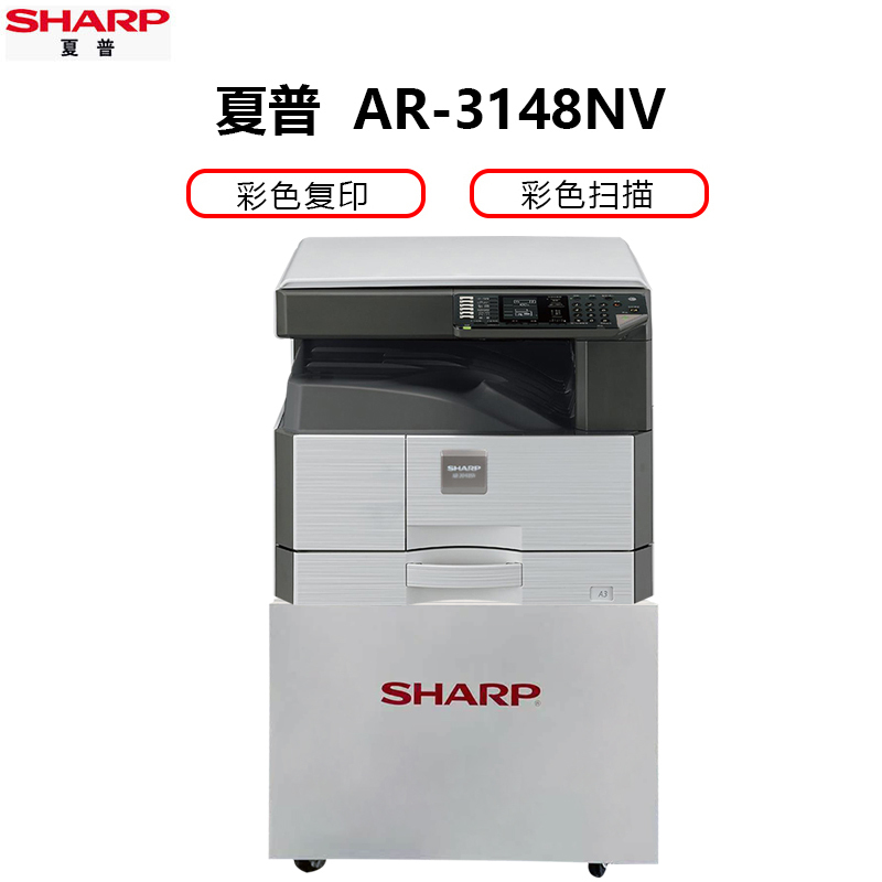 夏普(SHARP)AR-3148NV黑白A3激光打印机复印机数码复合机a3a4多功能打印复印扫描一体机(盖板主机+工作台)