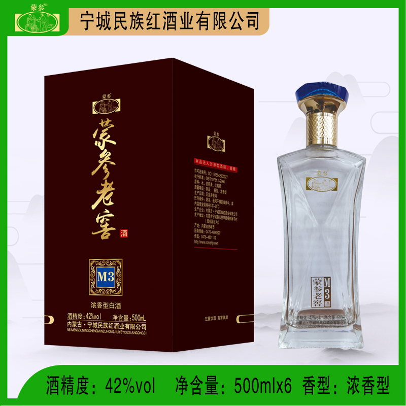 内蒙特产蒙参老窖M3-42%vol浓香型白酒净含量500ml*1箱6瓶