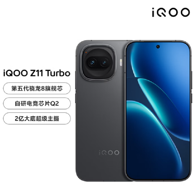 Vivo iQOO Z11 Turbo 12GB+512GB 极夜黑 骁龙8Gen5芯 2亿大底主摄 100W快充760高清大图