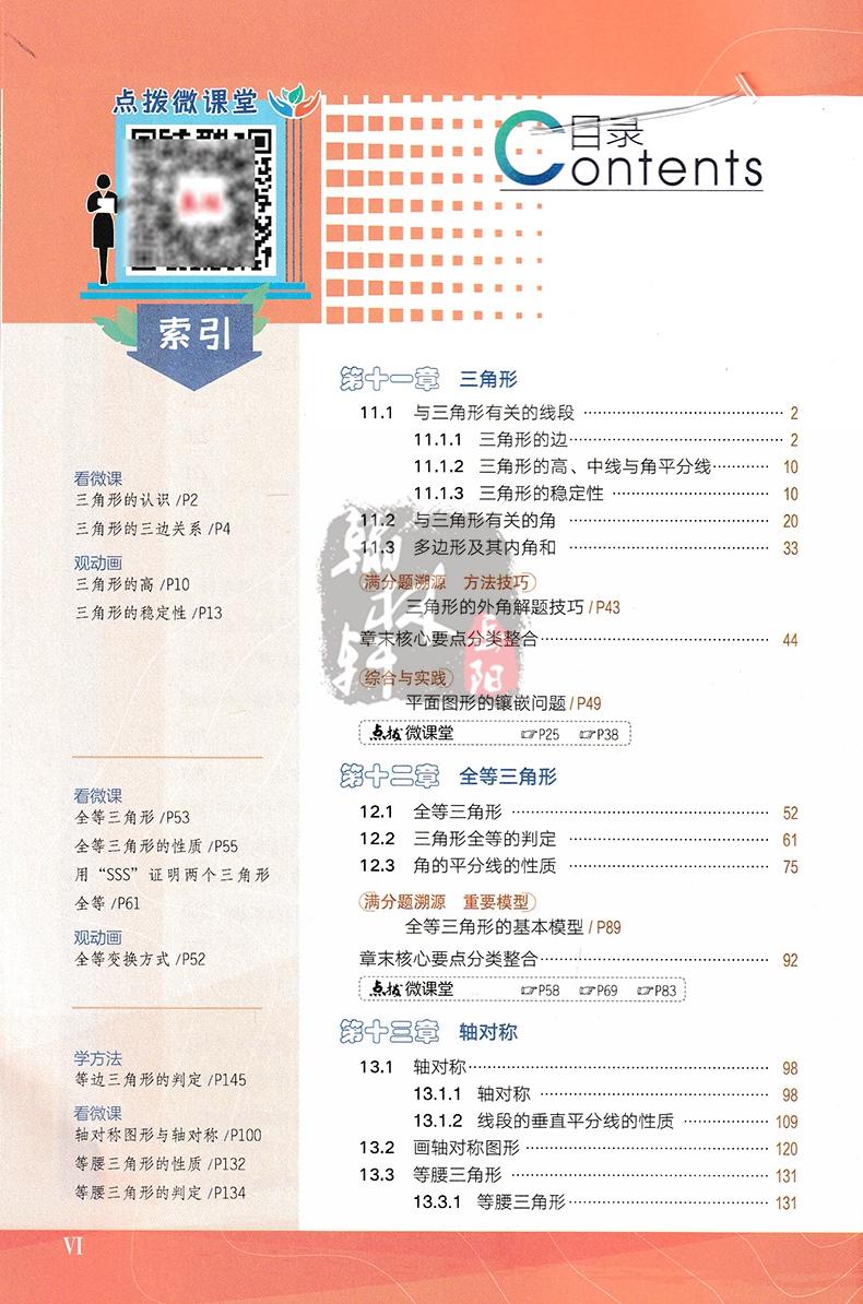 2025版荣德基点拨八年级上册数学人教版 初二提分笔记教材讲解知识大全初中同步训练完全解读教辅书全解全析8年级下学期辅导高清大图
