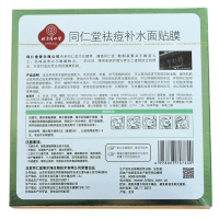 同仁堂面膜祛痘补水面贴膜25g*5片*5盒