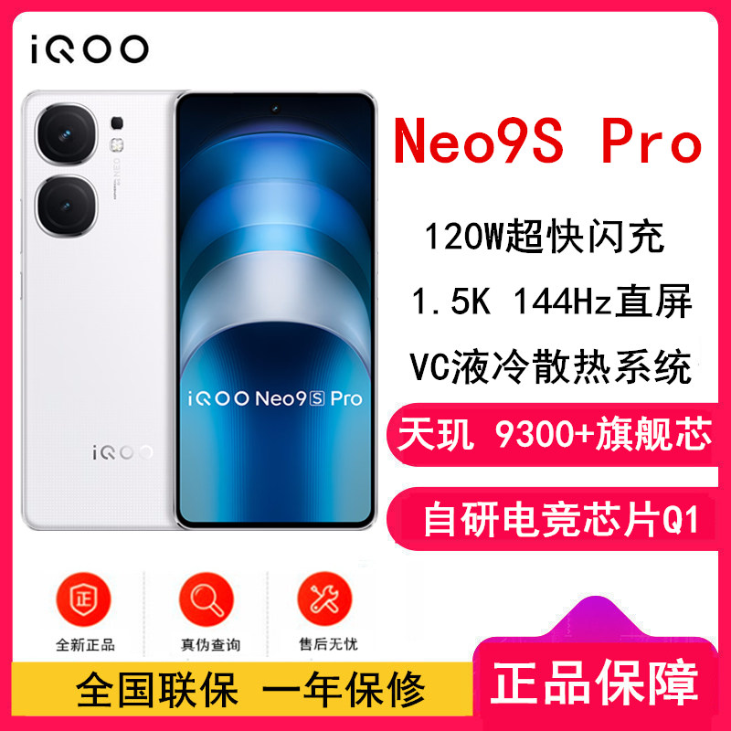 vivo iQOO Neo9S Pro星耀白 12GB+256GB 天玑9300+旗舰芯 自研电竞芯片Q1 IMX920 索尼大底主摄 5G手机 Neo9 Pro
