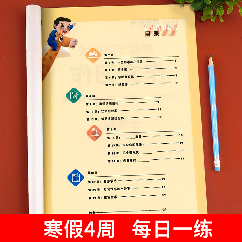 [3册]寒假看图写话+阅读+字帖 小学三年级 [正版]老师三年级寒假作文 语文写作训练人教版看图写话专项训练3年级上/下