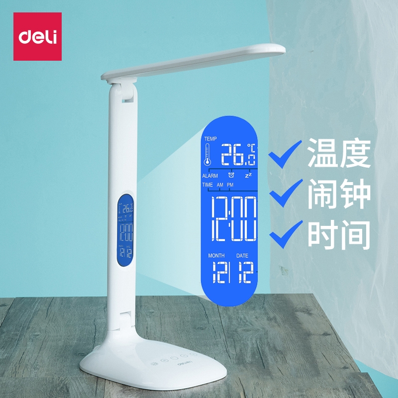 deli得力4325台灯led可充电学生阅读学习折叠台灯办公时间显示