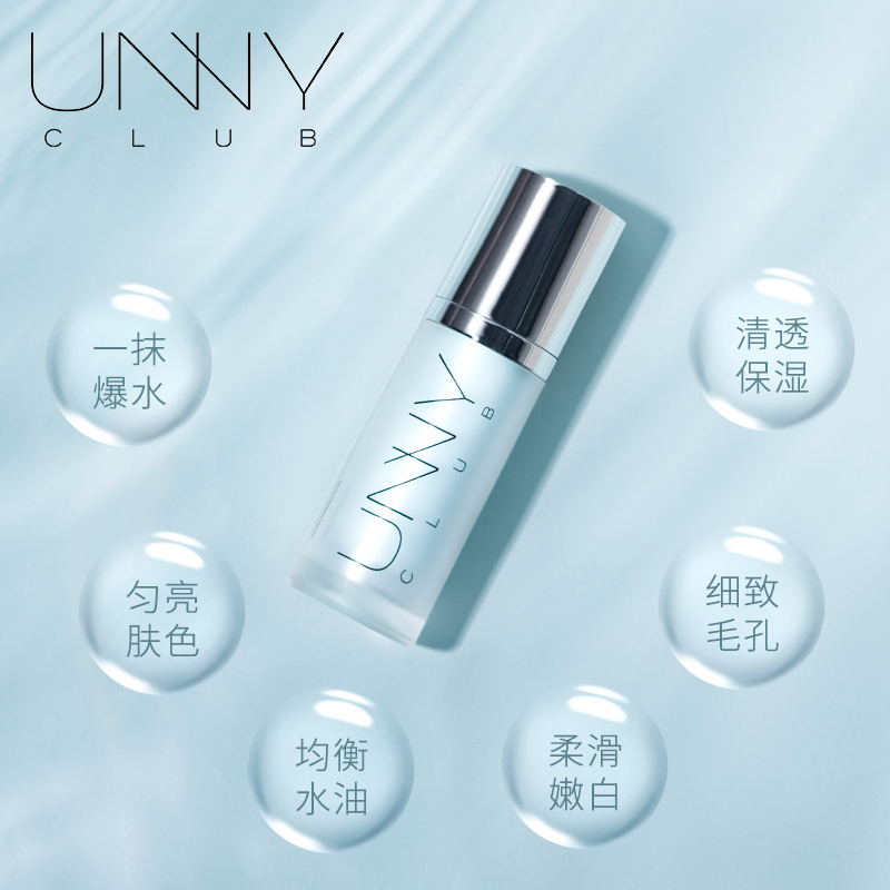 悠宜UNNY素颜精华亮颜乳妆前打底隔离提亮隐形毛孔正品