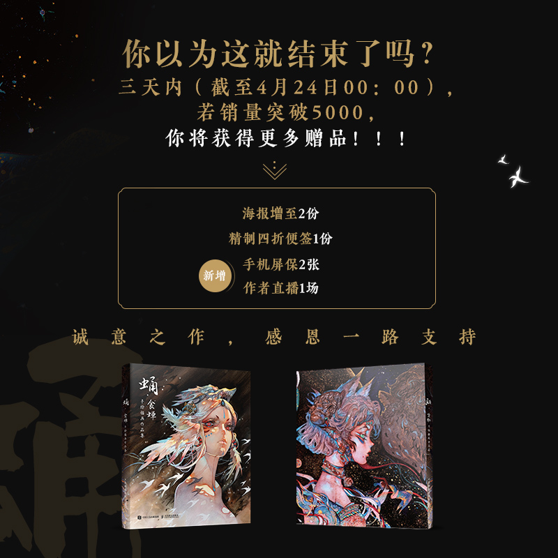 [醉染正版] 蛹 食蝉手绘插画作品集 水彩临摹画册动漫插画手绘书籍精细水彩画集漫画册艺术绘画美术鬼刀洛煌笈观山海经人高清大图