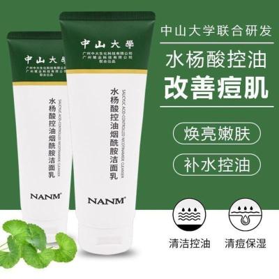 120g中山大学洗面奶水杨酸控油烟酰胺氨基酸洁面乳祛痘印男女士专用