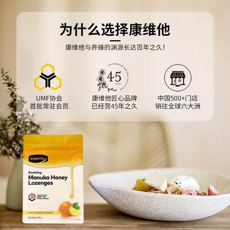 康维他原装进口麦卢卡蜂蜜硬糖(柠檬味)500g(约110粒)