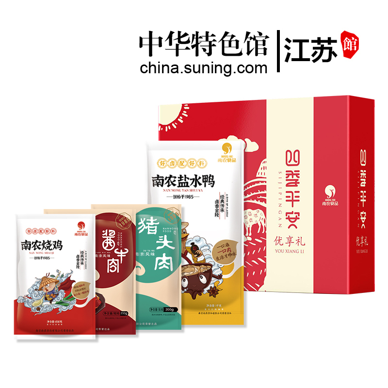 南农食品 四季平安礼盒南京特产酱卤熟食节日礼品烧鸡