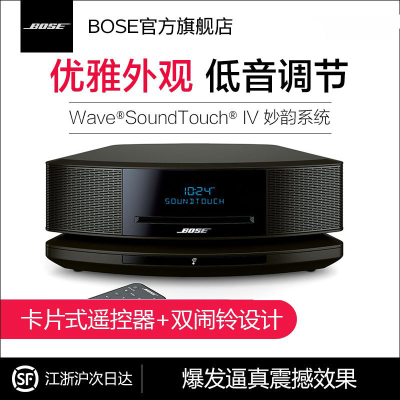 【黑色有底座】BOSE Wave SoundTouch IV妙韵音乐系统 CD播放机bose妙韵4代 蓝牙