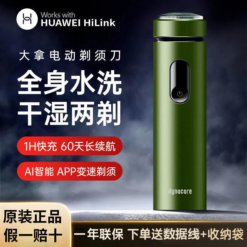 华为HiLink大拿电动剃须刀 涡轮六叶剃须刀男士智能商务旅行旅行便携超长续航快速充电全身水洗干湿双剃LCD彩屏-墨黛绿高清大图