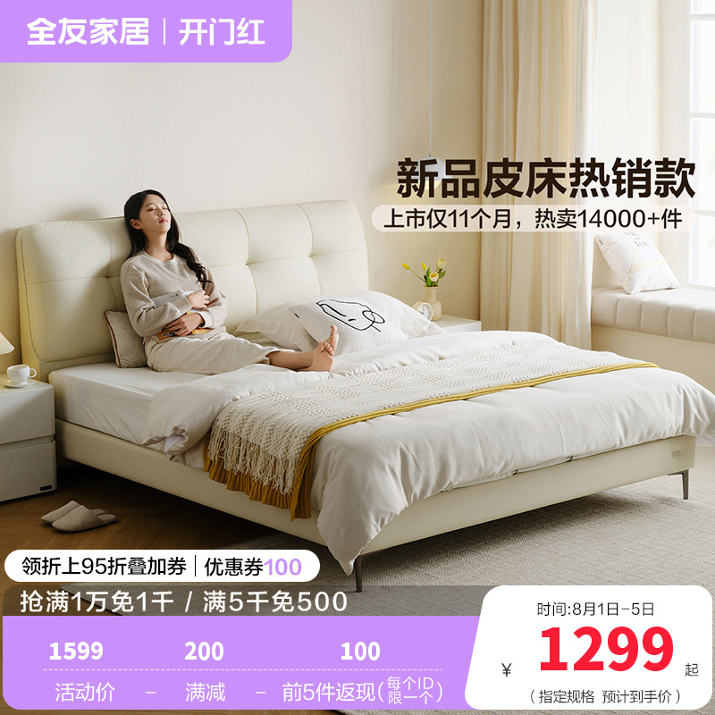 全友家居主卧室皮艺床奶油风软包床头双人床
