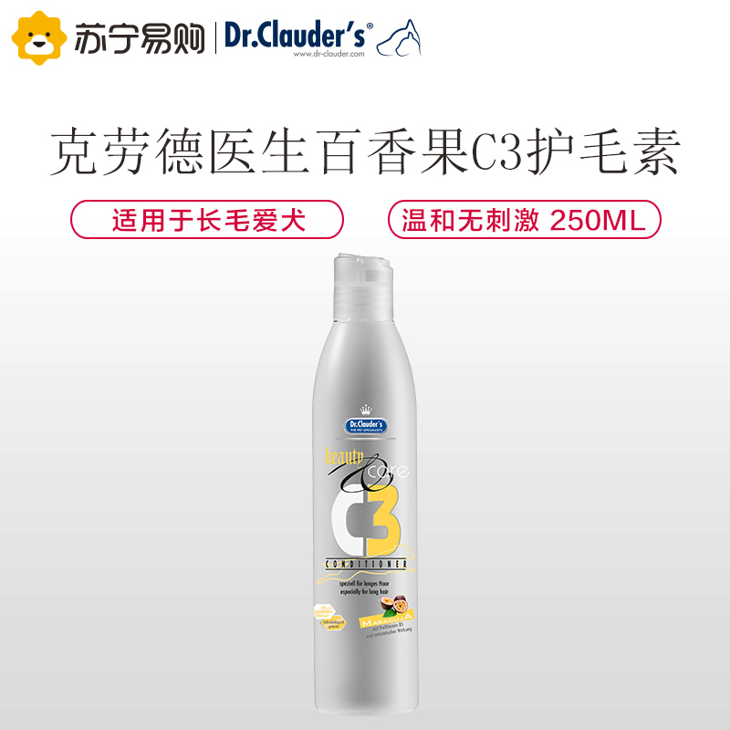 [苏宁超市]德国克劳德医生(Dr.Clauder’s)百香果C3护毛素250ml(适用长毛发犬护毛美毛)