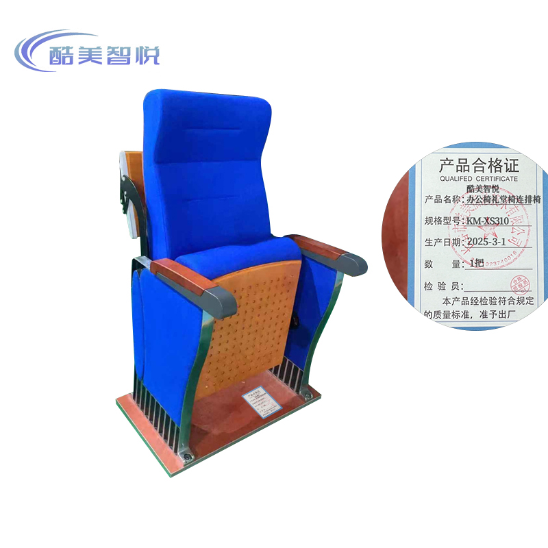 酷美智悦 办公椅礼堂椅连排椅 KM-XS310 把高清大图