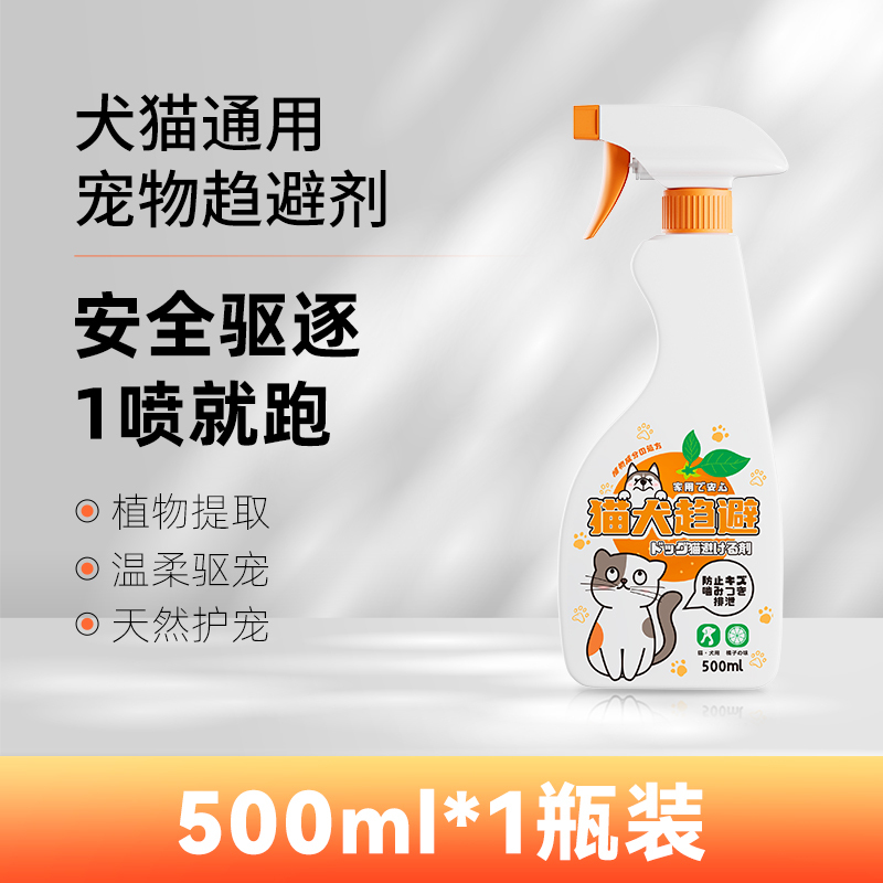 宠物趋避剂-500ml
