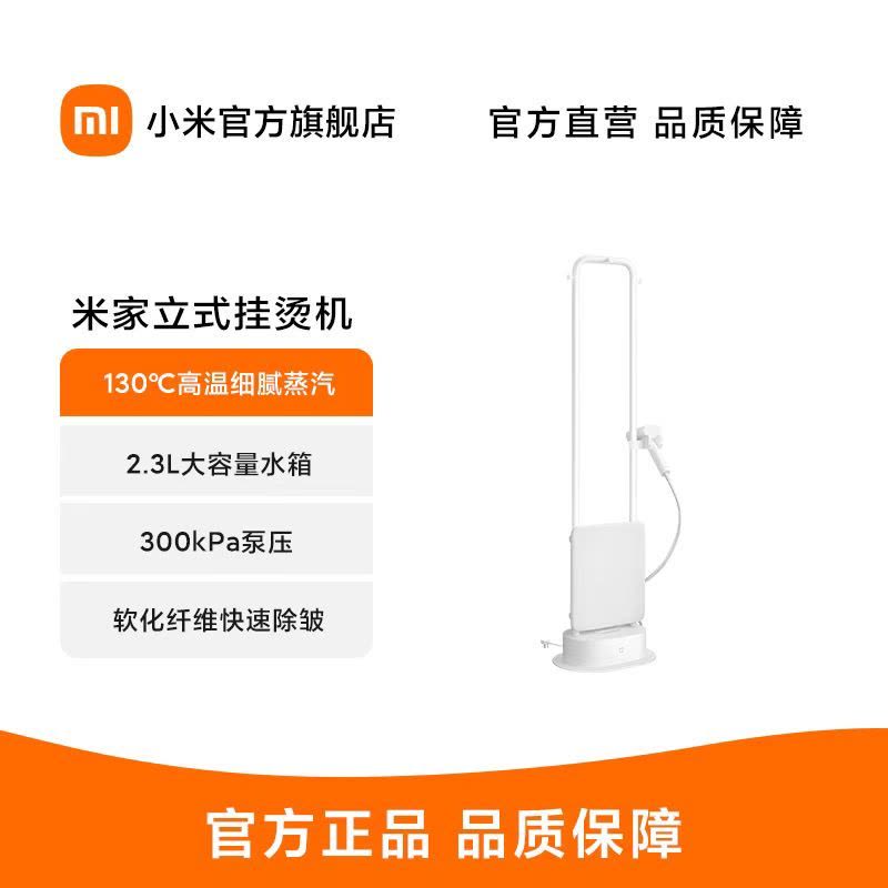 小米米家立式挂烫机家用小型增压手持熨斗除菌除螨熨烫机神器新品图片