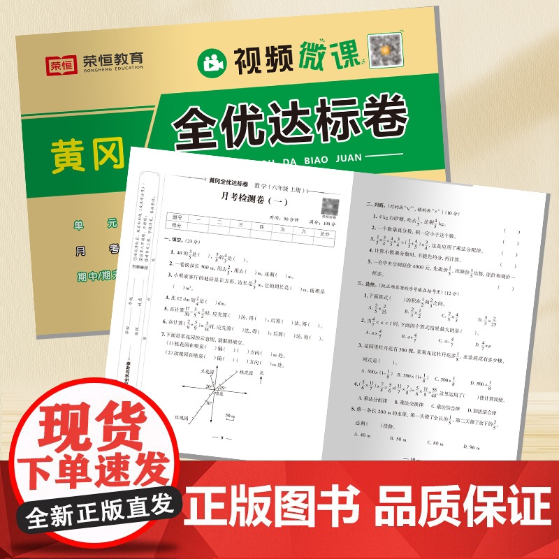2023秋新版黄冈全优达标卷六年级上册语文+数学+英语PEP测试卷人教版单元检测周考卷期末测试全真模拟教材同步总复习考试高清大图