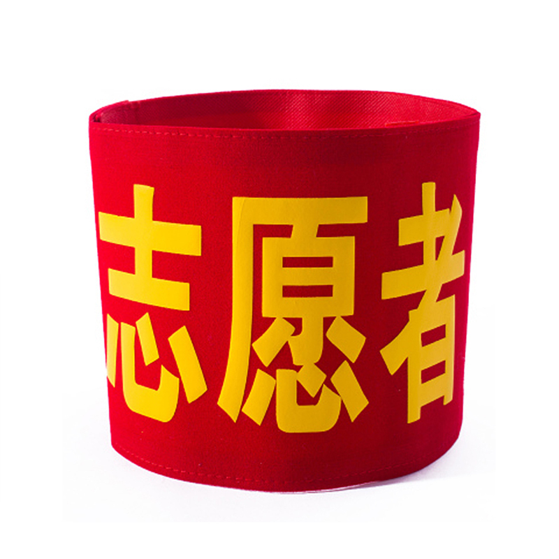 3M 红袖标 绒布粘贴 43*15cm 定制款(计价单位:个)红色 10个装